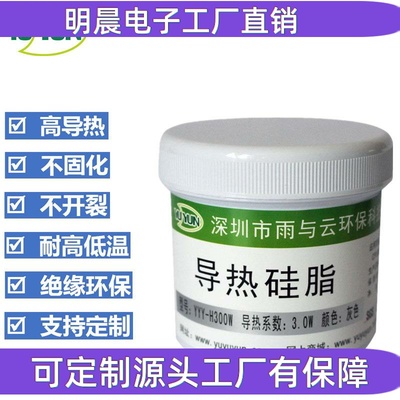 导热硅脂3.0白色灰色2.0 2.6Wled导热胶3W 4W 5W 6WCPU导热膏