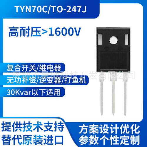 厂销单向可控硅TYN70C晶闸管TO-247复合开关无功补偿电力模块控温