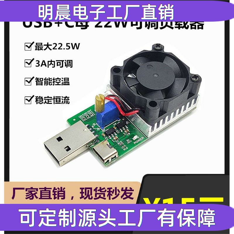 USB+C口工程实验测试模块DC3.7-13V/22W3A电流可调恒流负载电阻器