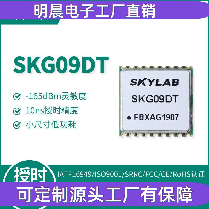 GPS北斗授时模块 小尺寸高精度 仪器仪表时间同步 GNSS授时模块