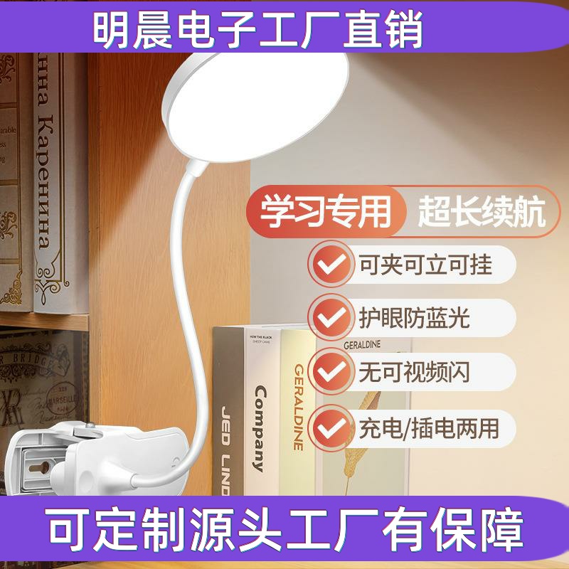 led护眼夹子台灯宿舍学习灯充电小夜灯学生专用床头阅读灯够亮