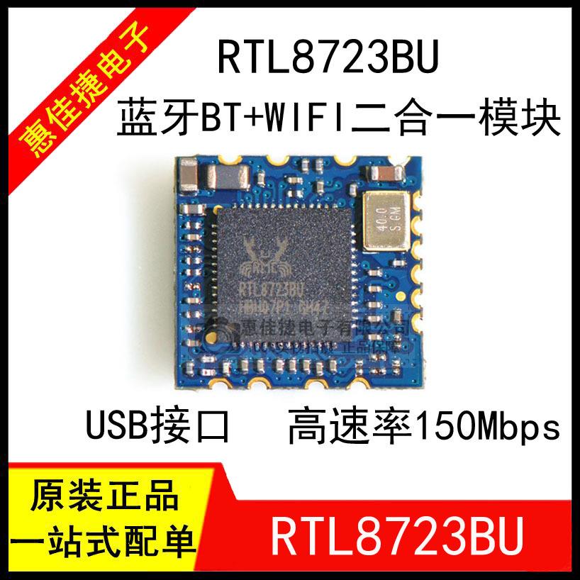 RTL8723BU 全新 WIFI+蓝牙二合一模块 USB接口 RL-UM02WBS-8723BU图片