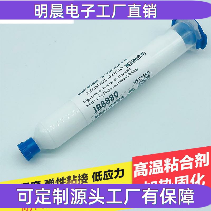 耐高温PI膜导热粘接胶 热固化铝箔粘合剂 高强度金属石墨粘合剂