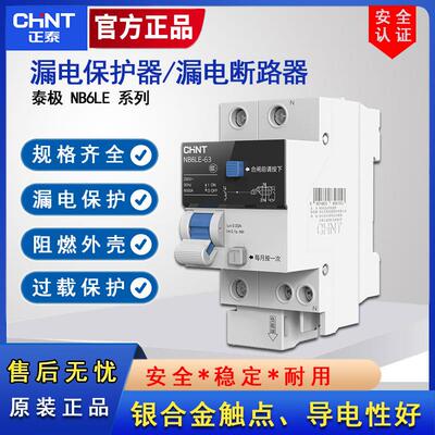 新款漏电保护器泰极nb6le漏电保护开关家用过载漏电断路器2P