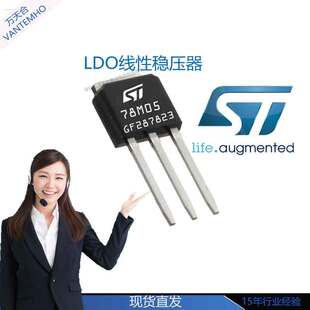 L78M05CDT  TO-251 线性稳压LDO三极管CJ78M05三端稳压 ST意法