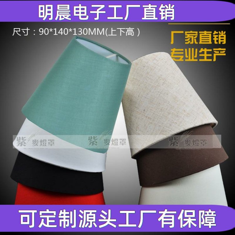 平贴外壳灯罩厂家直销配件灯罩吊灯罩出口亚麻布艺壁灯PVC灯具