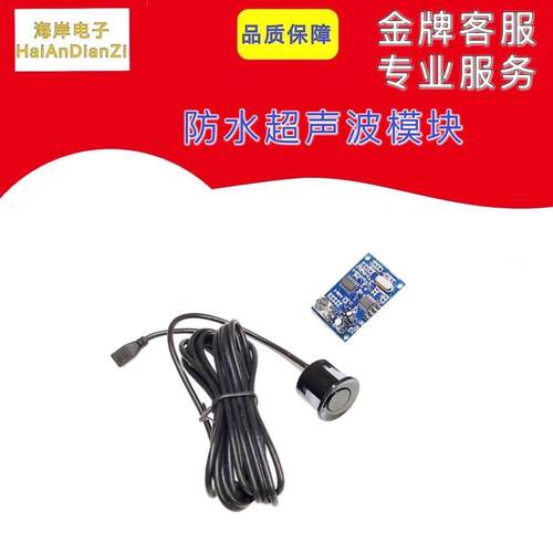 AJ-SR04M一体化超声波测距模块 收发倒车雷达 防水型超声波传感器