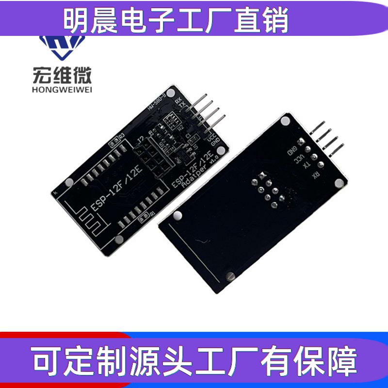 ESP8266-12E/12F WIFI无线收发适配器模块 串口远距离透传模块