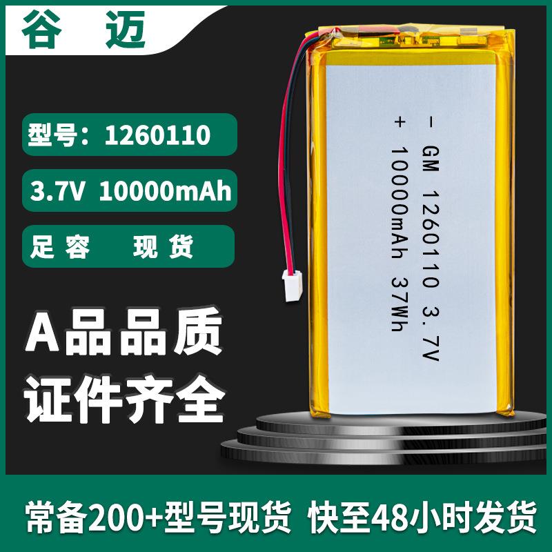 1260110聚合物锂电池8000毫安充电宝电芯10000mAh3.7v软包电池