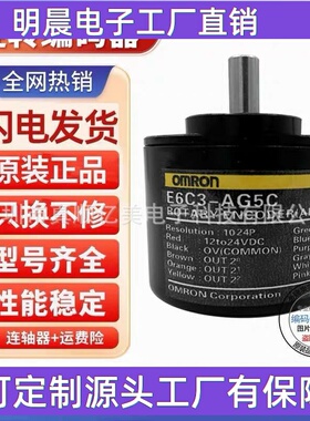 欧姆龙绝怼型编码器E6C3-AG5C 360P/R 720P/R 256P/R 512P 1024PR