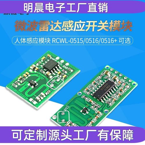 RCWL-0515/0516/0516+0513/0514微波雷达感应开关模块人体感应