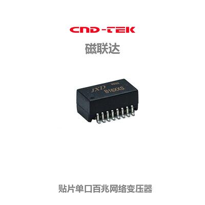 专业生产厂家 B1601S  SMD16 单口百兆网络变压器