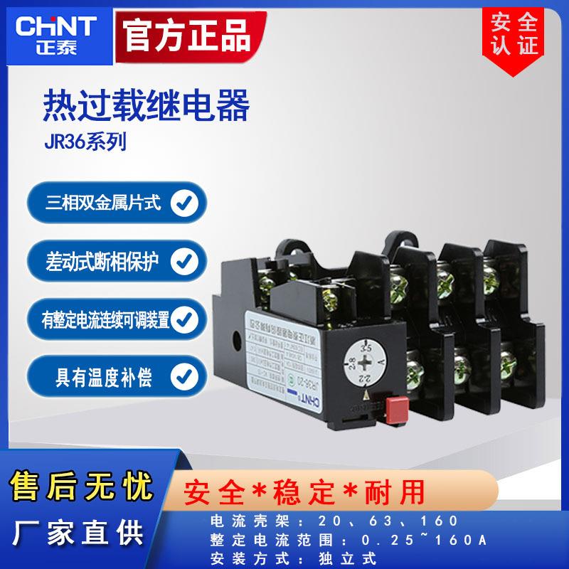 JRS1独立式安装温度过载保护器NXR-100A热过载继电器JR36-25