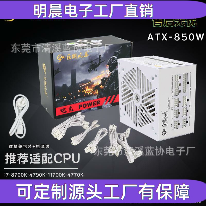 全模组额定850W 全新静音双CPU海景房机箱PC游戏电脑电源
