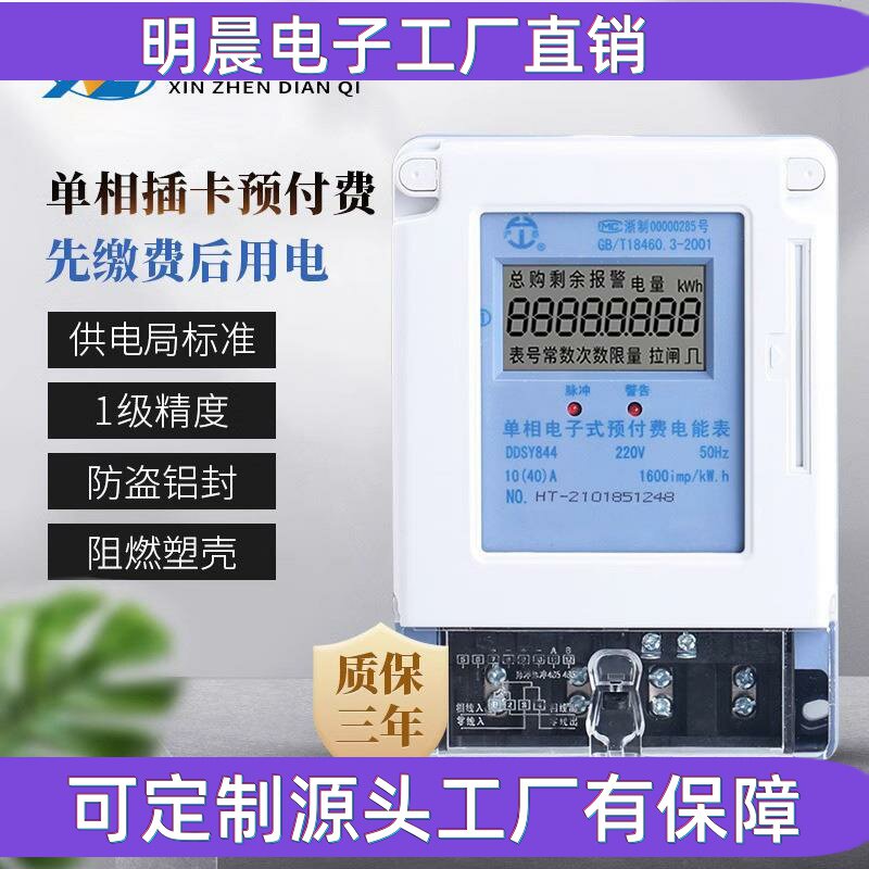 预付费电表IC卡充值出租房屋智能单相220V插卡式电能表电度表