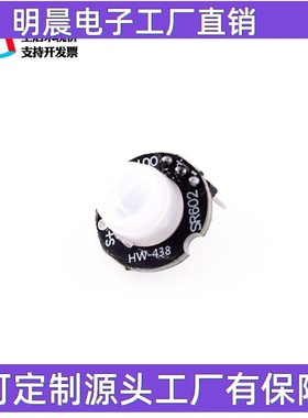 SR602人体红外感应模块 小型 热释电探头感应开关传感器模块