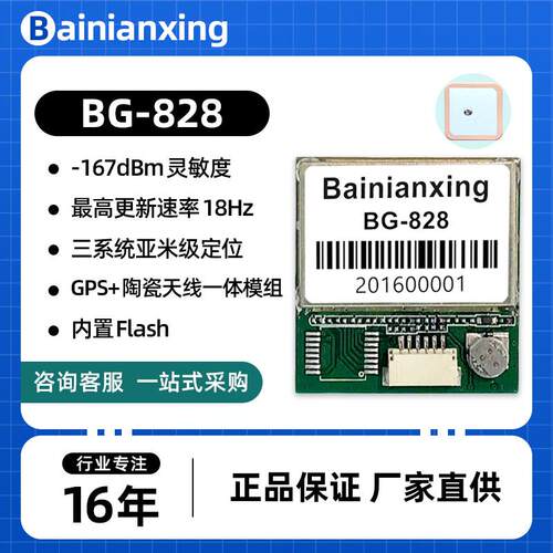 UBX-M8030芯片GPS、BDS/GLS、GAS三系统米级GPS模块GPS模组BG-828