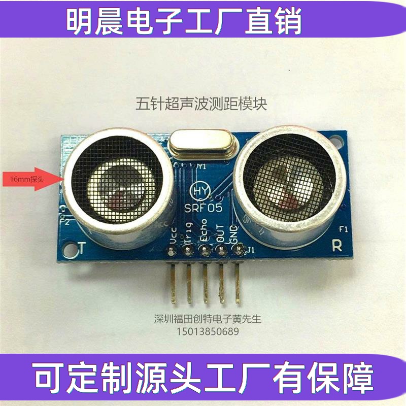 HY-SRF05 超声波测距模块 五针模块 超声波传感器 40K超声波探头