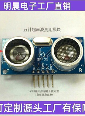 HY-SRF05 超声波测距模块 五针模块 超声波传感器 40K超声波探头