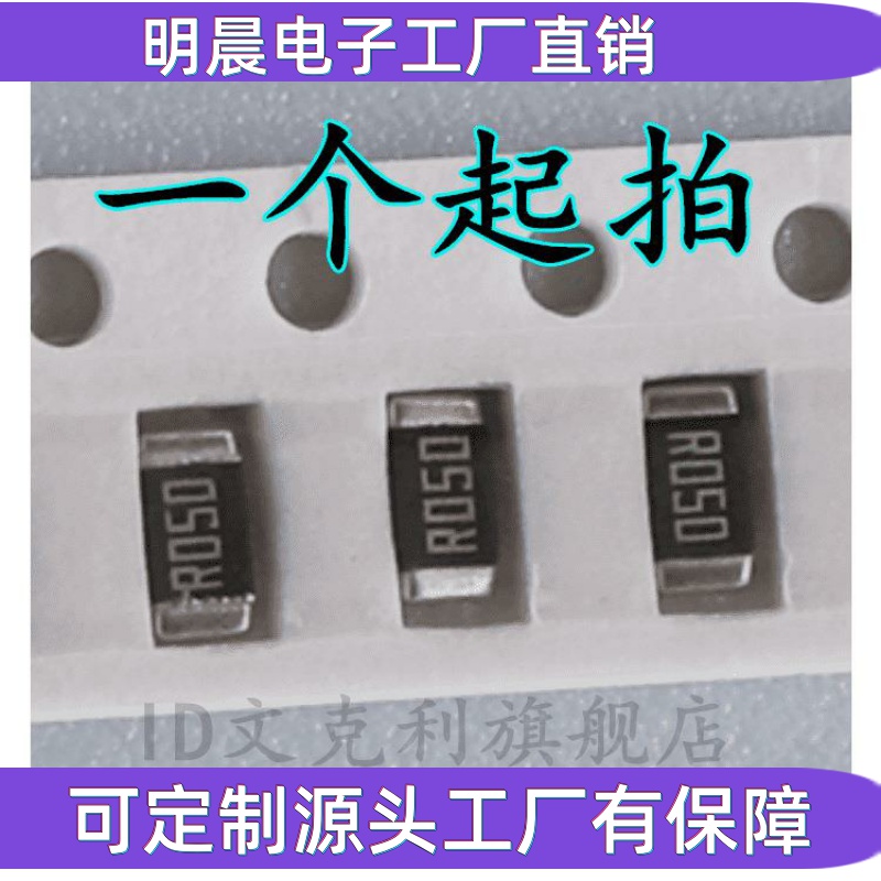 贴片采样合金电阻 旺诠1206 1W 1% R050 0.05R 50毫欧 50MR