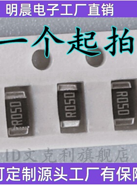 贴片采样合金电阻 旺诠1206 1W 1% R050 0.05R 50毫欧 50MR