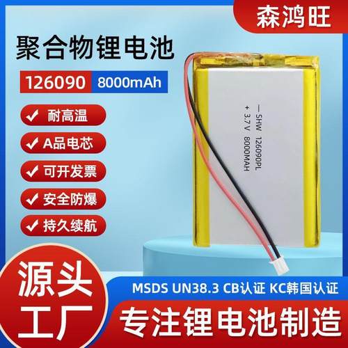东莞厂家126090聚合物锂电池3.7V8000mAh无线WiFi充电宝现货