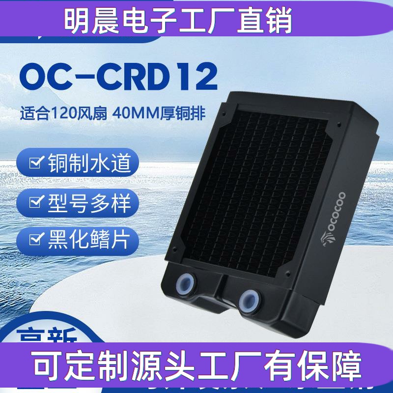 120铜排40MM厚 水冷排散热排电脑水冷主机适用
