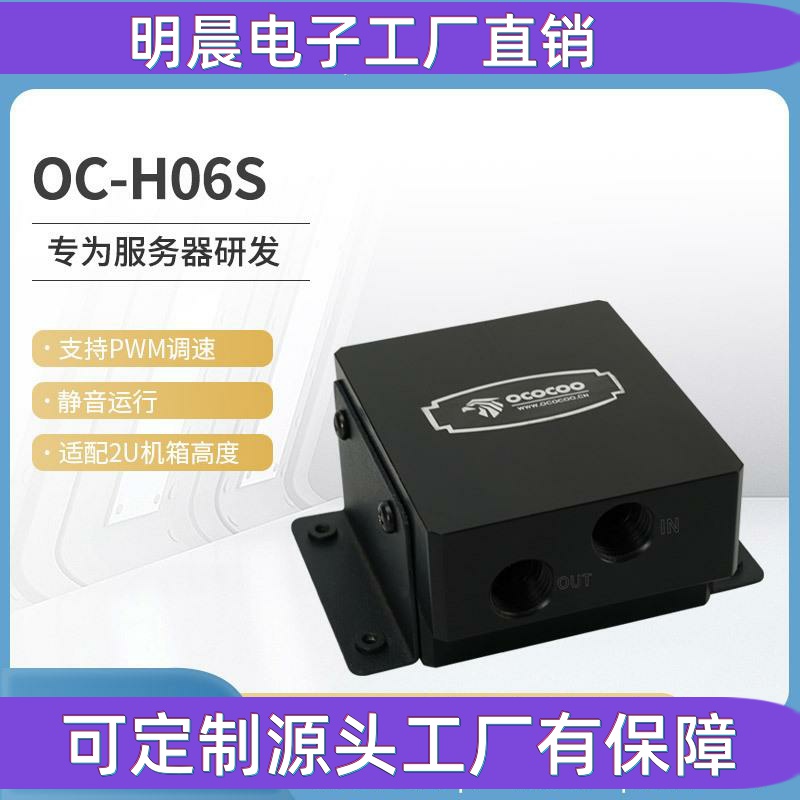 水冷水泵2U服务器静音高扬程大流量工业无刷直流H06S