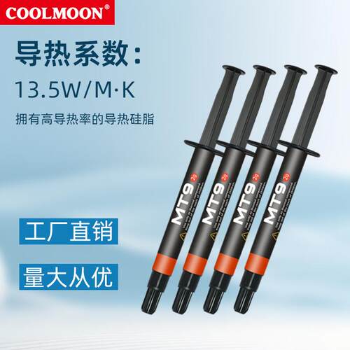 MT9导热硅脂 台式主机笔记本电脑CPU显卡13.5W散热硅胶导热膏