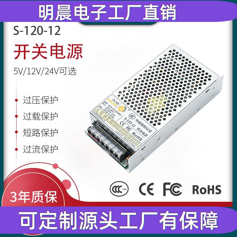 12V10A直流稳压电源LED灯带电源开关电源监控集中供电