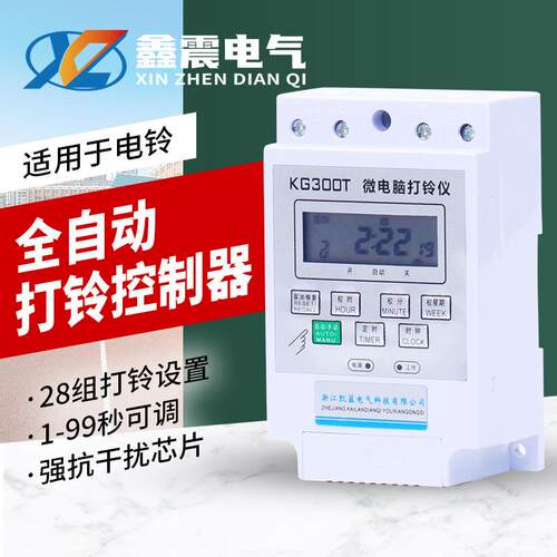 供应 微电脑打铃控制器KG300T 全自动打铃器带10寸铸铁电铃 - 封面
