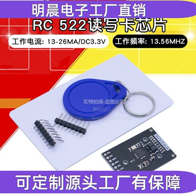 MFRC-522 RC522 RFID无线模块 读写器 IC卡接近模块适用于Arduino