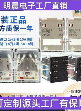 进口全新日本继电器MY2N-D2 DC24V (S) MY4N-D2 24VDC