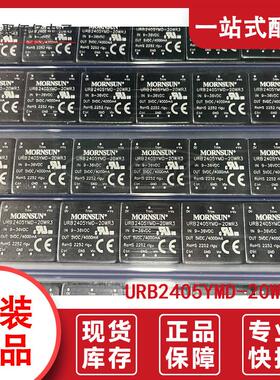 全新 URB2405YMD-20WR3 DIP封装 DCDC电源模块现货直发