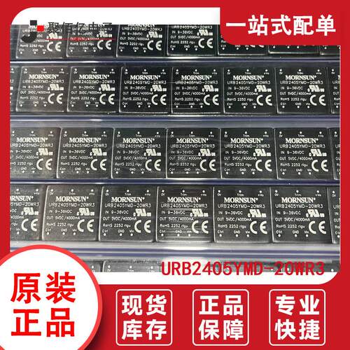 全新 URB2405YMD-20WR3 DIP封装 DCDC电源模块现货直发