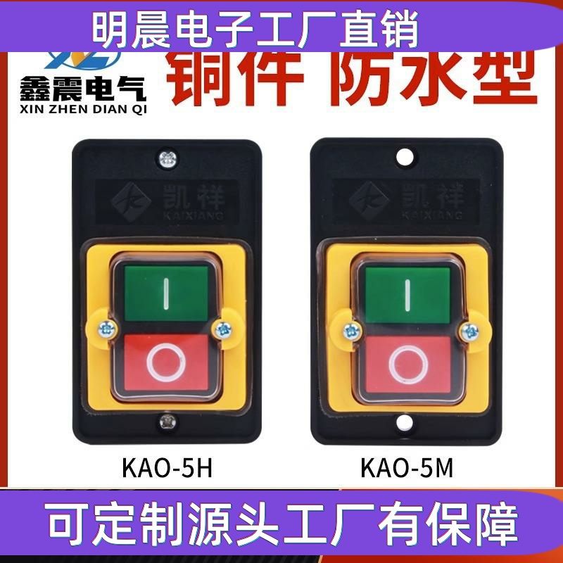 KAO-5M 防水控制按钮KA0-5H 台钻开关KAO-10KH 机床防水按钮开关