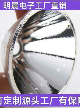 42x31x7mm铝制反光杯C8橘皮灯杯Q5/T6/L2/V5/V3LED手电筒配件DIY