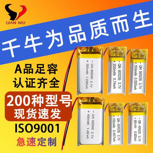 现货聚合物锂电池各种型号3.7V锂电池502040电子产品充电宝电池