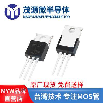 台产大芯片IRF3205 MOS管直插TO-220场效应管55V 110A IRF3205PBF
