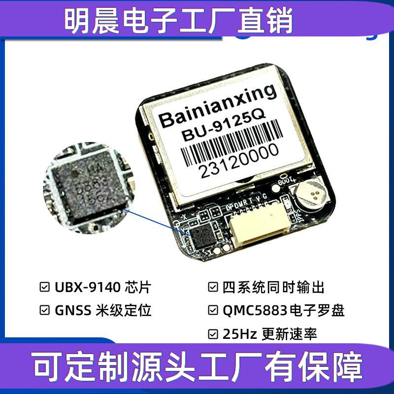 BU-9125Q北斗GPS定位模块25Hz更新率 带罗盘QMC5883 固定翼穿越机