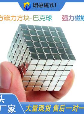 正方形磁力魔方益智磁铁解压玩具巴克球立方体钕铁硼强磁大量现货