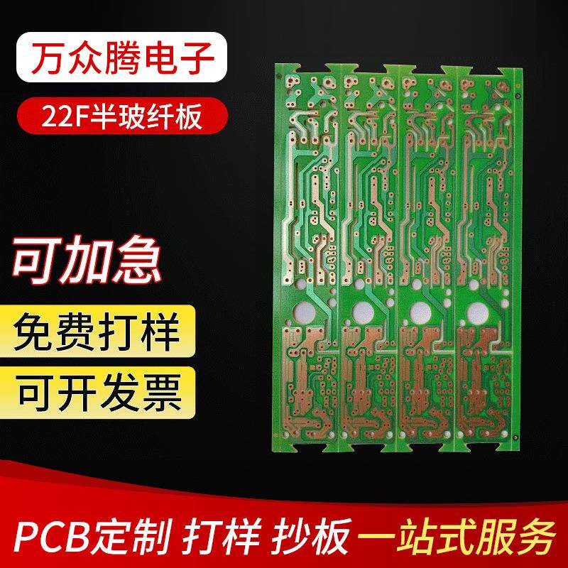 定制PCB单面半玻纤板22F线路板设计加工 pcb电路板厂家抄板打样图片