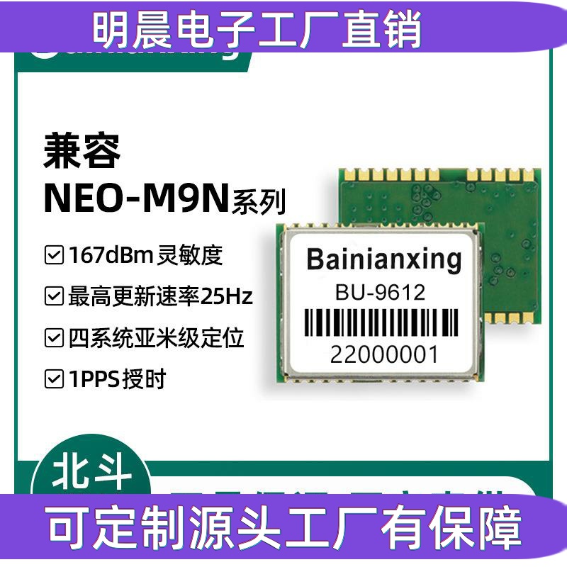 车辆监控/测量测绘/手持设备NEO-M9N PPS授时模块GPS模块BU-9612