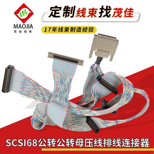 SCSI68P排线扁线 VHDCI68公转公和母彩排硬盘数据阵列拷贝线 爆款