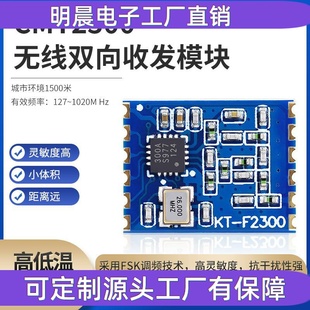 CMT2300A双向收发射频模块433无线模块兼容SI4432/CC1101SPI接口