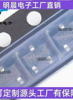 HT7550-1 7550 HT7550 7550-1 HT50 SOT-23 LDO低压差线性稳压管