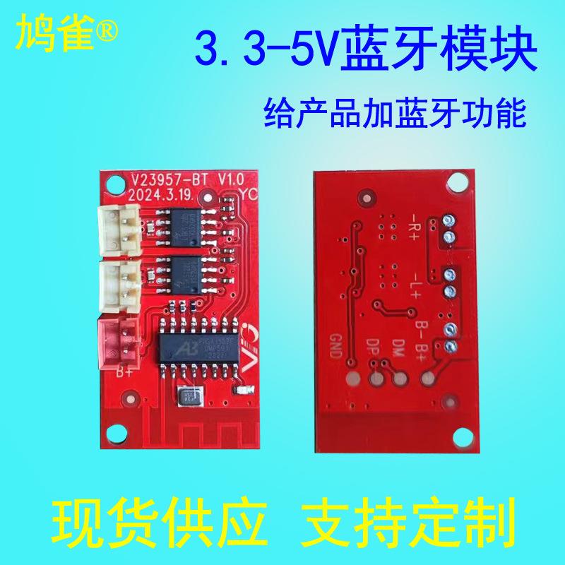 蓝牙模块4欧3W5W功放板小音响L957电路板3.3V-5V二维码收款播报板