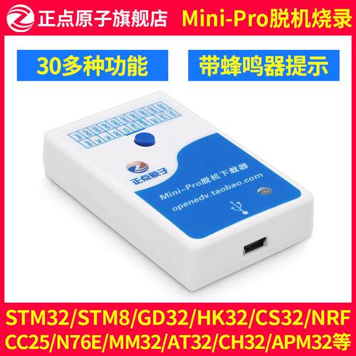 Mini-Pro脱机下载器STM32 STM8 N76E 离线烧录编程烧写器