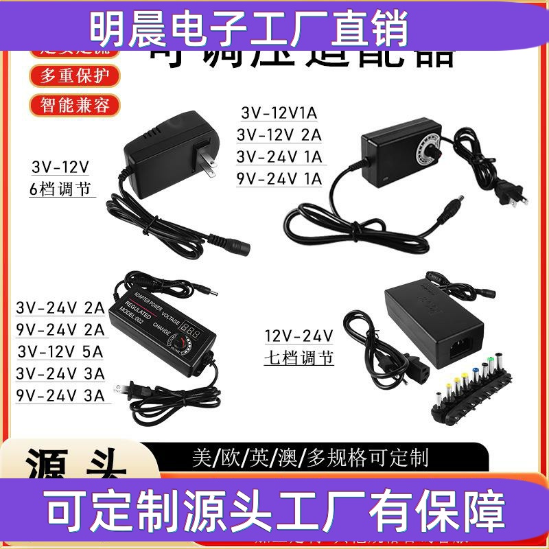 3-12V2A可调压电源 3V-9V-24V 1A3A5A调光调速电源适配器灯带马达