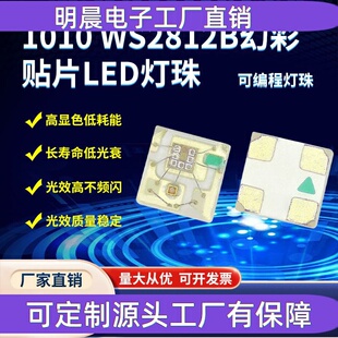 0402幻彩贴片LED灯珠 1010幻彩灯珠内置IC可编程灯珠WS2812B灯珠